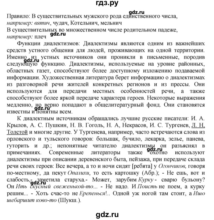ГДЗ по русскому языку 10‐11 класс Бабайцева  Углубленный уровень упражнение - 239, Решебник