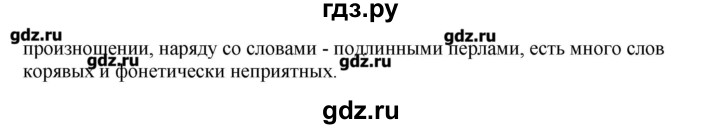 ГДЗ по русскому языку 10‐11 класс Бабайцева  Углубленный уровень упражнение - 240, Решебник