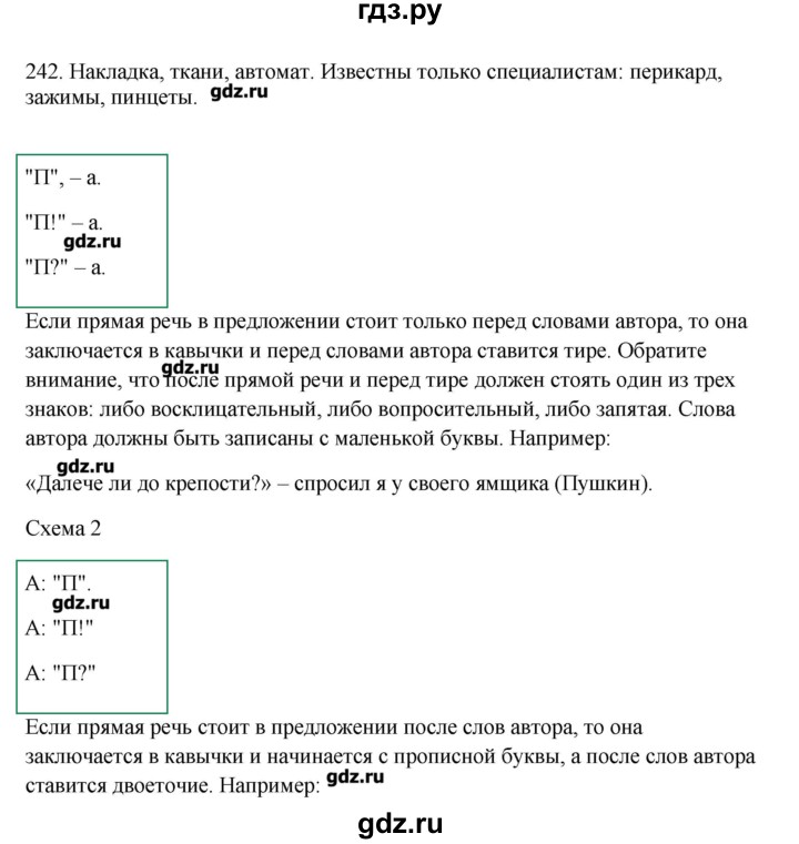 ГДЗ по русскому языку 10‐11 класс Бабайцева  Углубленный уровень упражнение - 242, Решебник