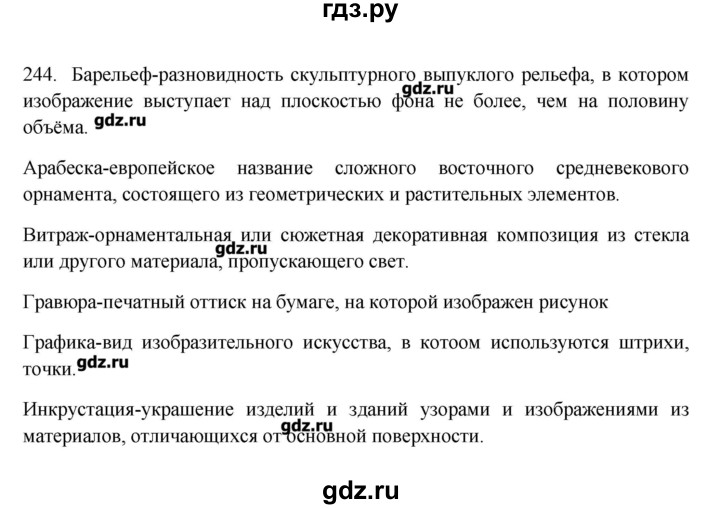 ГДЗ по русскому языку 10‐11 класс Бабайцева  Углубленный уровень упражнение - 244, Решебник