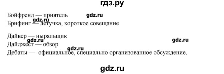 ГДЗ по русскому языку 10‐11 класс Бабайцева  Углубленный уровень упражнение - 252, Решебник
