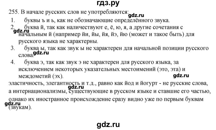 ГДЗ по русскому языку 10‐11 класс Бабайцева  Углубленный уровень упражнение - 255, Решебник