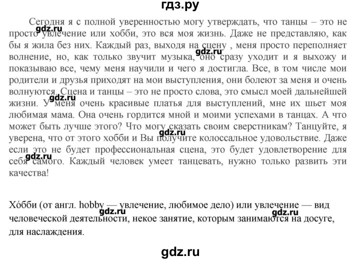 ГДЗ по русскому языку 10‐11 класс Бабайцева  Углубленный уровень упражнение - 257, Решебник
