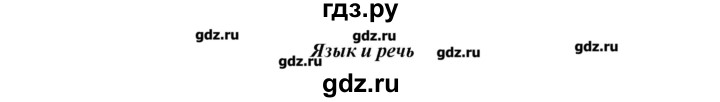 ГДЗ по русскому языку 10‐11 класс Бабайцева  Углубленный уровень упражнение - 26, Решебник