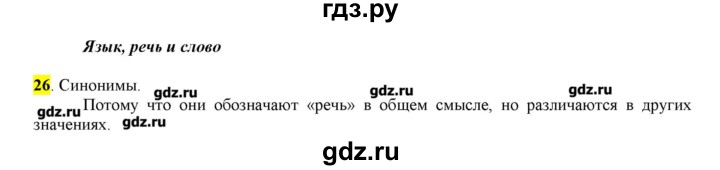 ГДЗ по русскому языку 10‐11 класс Бабайцева  Углубленный уровень упражнение - 26, Решебник
