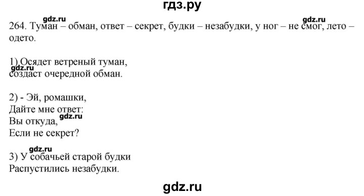 ГДЗ по русскому языку 10‐11 класс Бабайцева  Углубленный уровень упражнение - 264, Решебник
