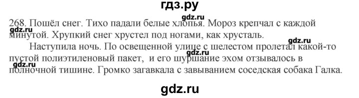 ГДЗ по русскому языку 10‐11 класс Бабайцева  Углубленный уровень упражнение - 268, Решебник