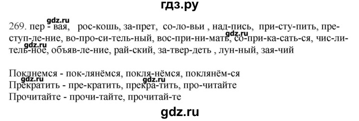 ГДЗ по русскому языку 10‐11 класс Бабайцева  Углубленный уровень упражнение - 269, Решебник