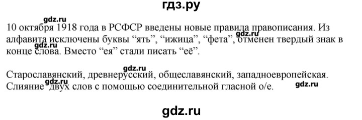 ГДЗ по русскому языку 10‐11 класс Бабайцева  Углубленный уровень упражнение - 270, Решебник