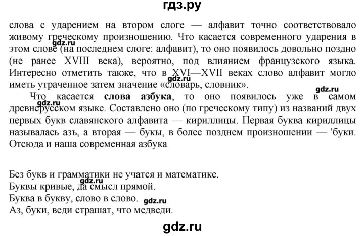 ГДЗ по русскому языку 10‐11 класс Бабайцева  Углубленный уровень упражнение - 271, Решебник