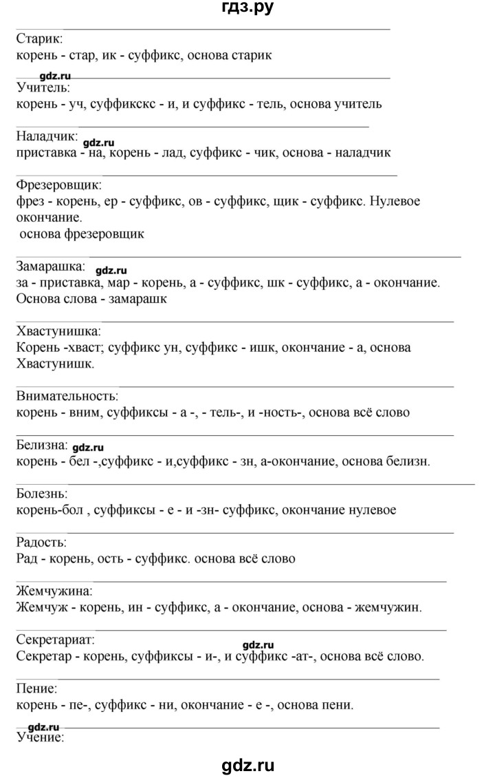 ГДЗ по русскому языку 10‐11 класс Бабайцева  Углубленный уровень упражнение - 273, Решебник