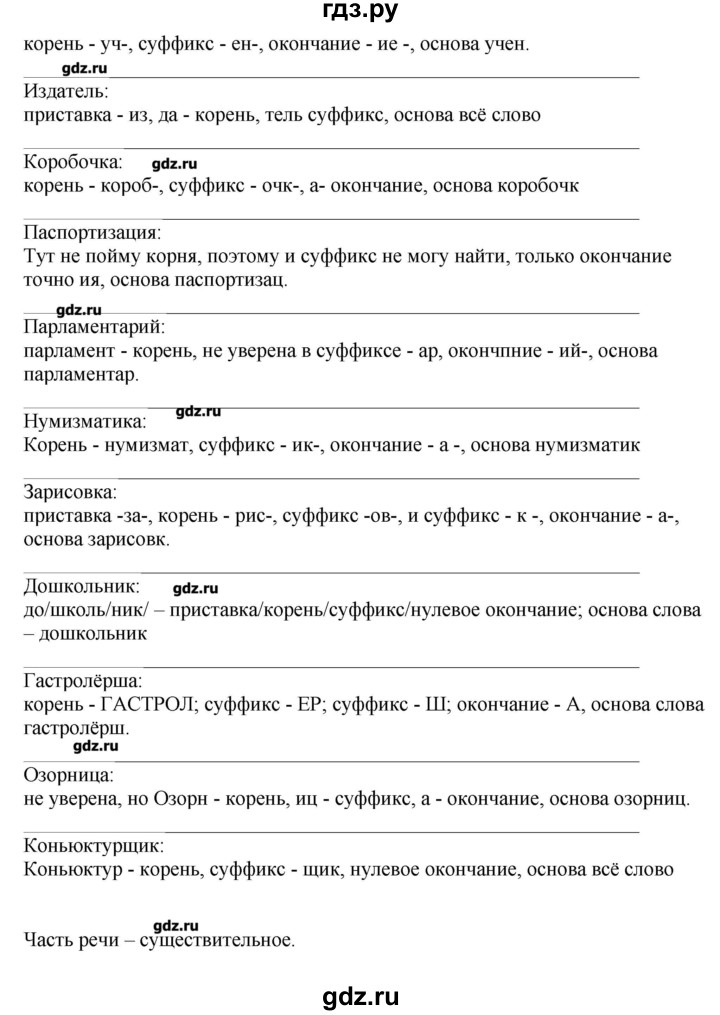 ГДЗ по русскому языку 10‐11 класс Бабайцева  Углубленный уровень упражнение - 273, Решебник
