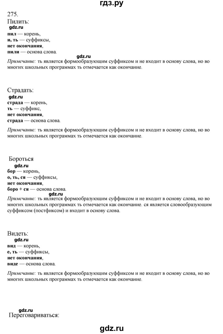 ГДЗ по русскому языку 10‐11 класс Бабайцева  Углубленный уровень упражнение - 275, Решебник