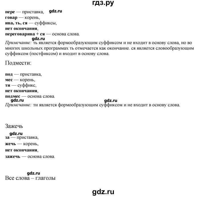 ГДЗ по русскому языку 10‐11 класс Бабайцева  Углубленный уровень упражнение - 275, Решебник