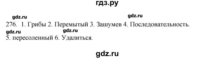 ГДЗ по русскому языку 10‐11 класс Бабайцева  Углубленный уровень упражнение - 276, Решебник