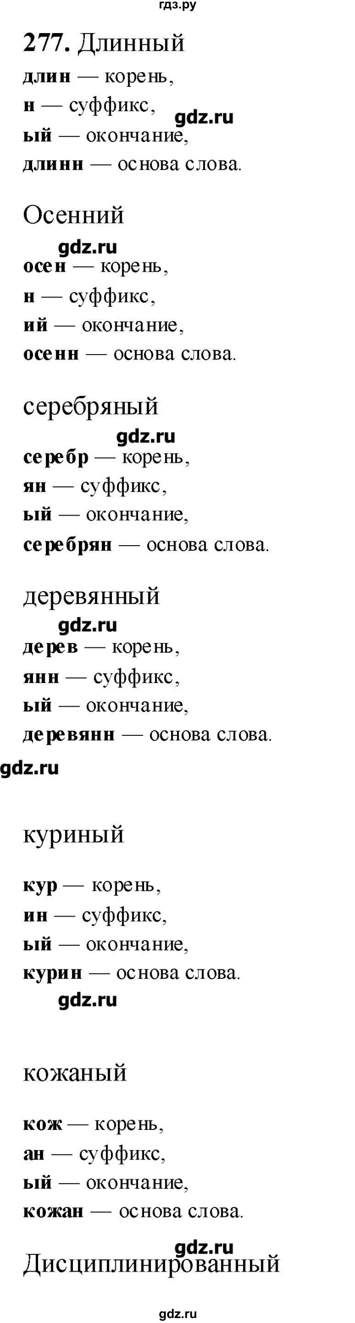 ГДЗ по русскому языку 10‐11 класс Бабайцева  Углубленный уровень упражнение - 277, Решебник