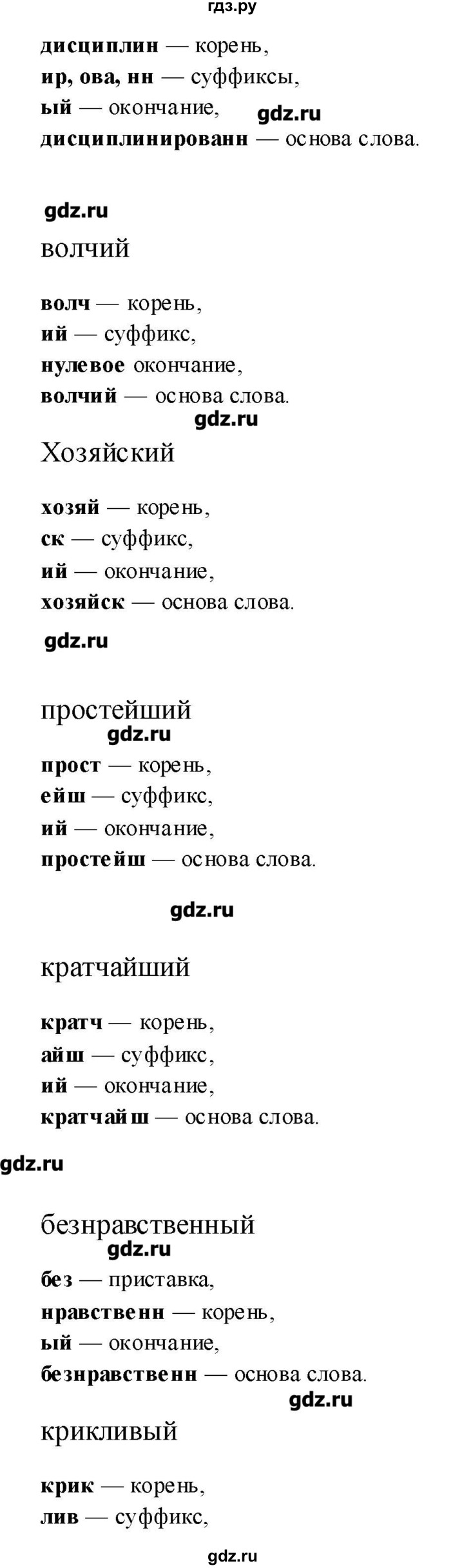 ГДЗ по русскому языку 10‐11 класс Бабайцева  Углубленный уровень упражнение - 277, Решебник