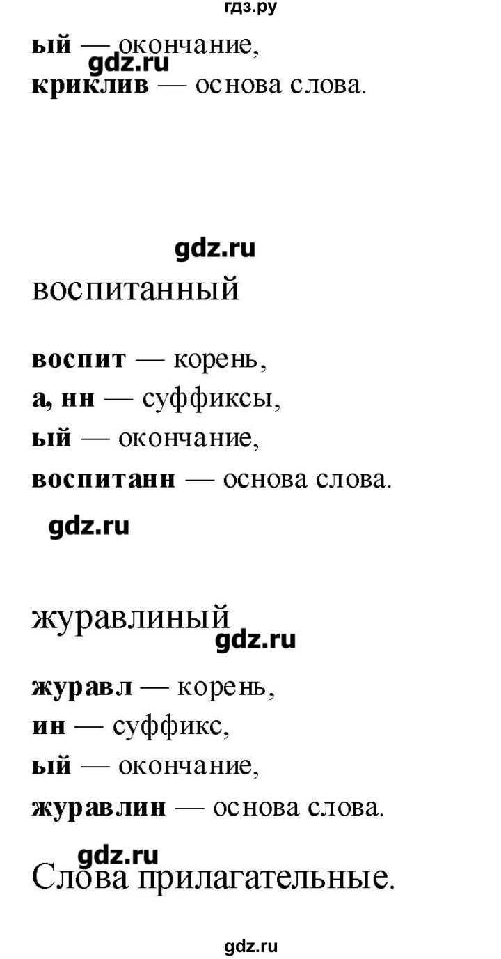 ГДЗ по русскому языку 10‐11 класс Бабайцева  Углубленный уровень упражнение - 277, Решебник