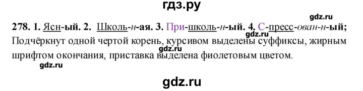 ГДЗ по русскому языку 10‐11 класс Бабайцева  Углубленный уровень упражнение - 278, Решебник