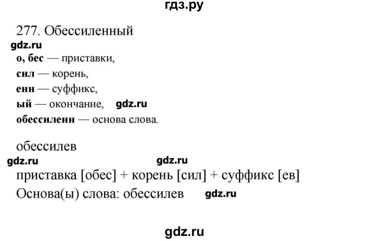 ГДЗ по русскому языку 10‐11 класс Бабайцева  Углубленный уровень упражнение - 279, Решебник
