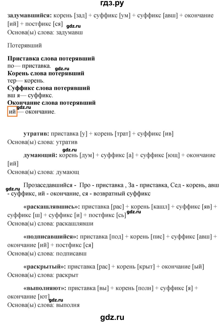 ГДЗ по русскому языку 10‐11 класс Бабайцева  Углубленный уровень упражнение - 279, Решебник