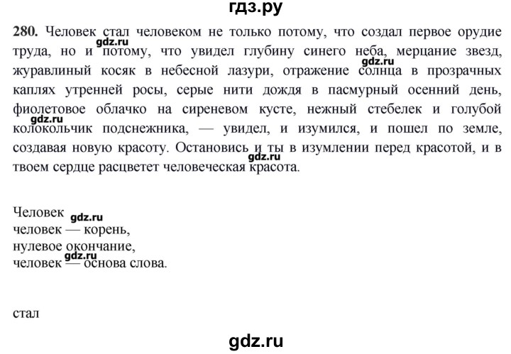 ГДЗ по русскому языку 10‐11 класс Бабайцева  Углубленный уровень упражнение - 280, Решебник