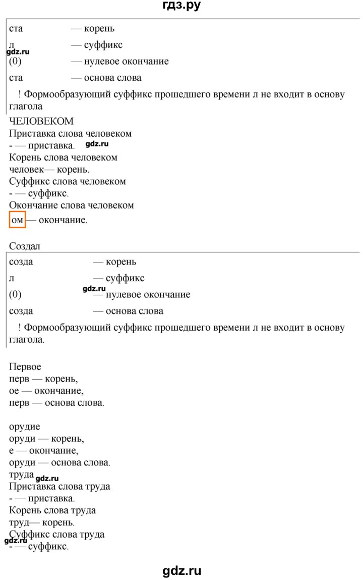 ГДЗ по русскому языку 10‐11 класс Бабайцева  Углубленный уровень упражнение - 280, Решебник