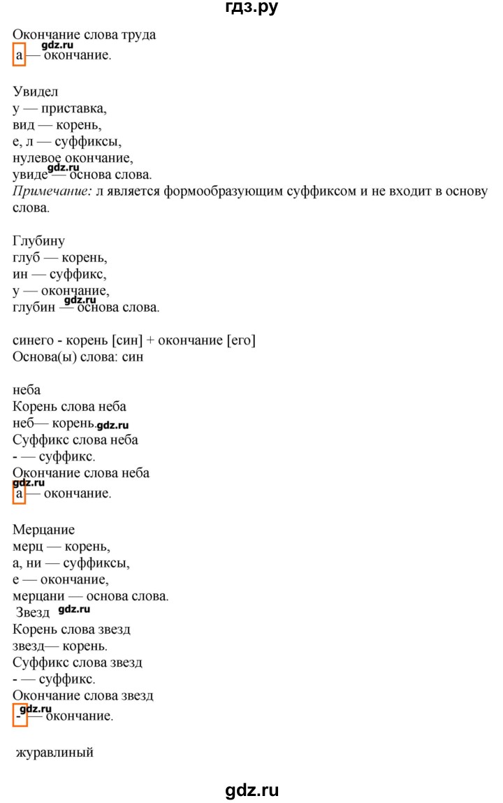 ГДЗ по русскому языку 10‐11 класс Бабайцева  Углубленный уровень упражнение - 280, Решебник