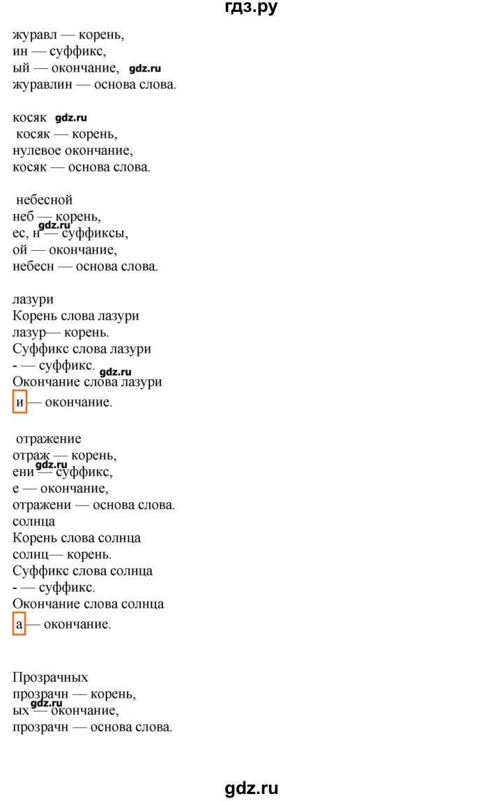 ГДЗ по русскому языку 10‐11 класс Бабайцева  Углубленный уровень упражнение - 280, Решебник