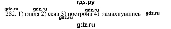 ГДЗ по русскому языку 10‐11 класс Бабайцева  Углубленный уровень упражнение - 282, Решебник