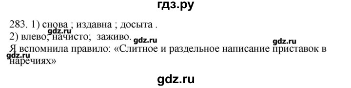ГДЗ по русскому языку 10‐11 класс Бабайцева  Углубленный уровень упражнение - 283, Решебник