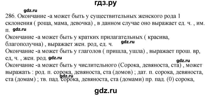 ГДЗ по русскому языку 10‐11 класс Бабайцева  Углубленный уровень упражнение - 286, Решебник
