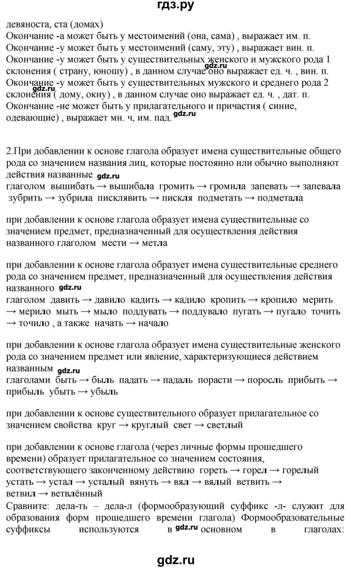 ГДЗ по русскому языку 10‐11 класс Бабайцева  Углубленный уровень упражнение - 286, Решебник