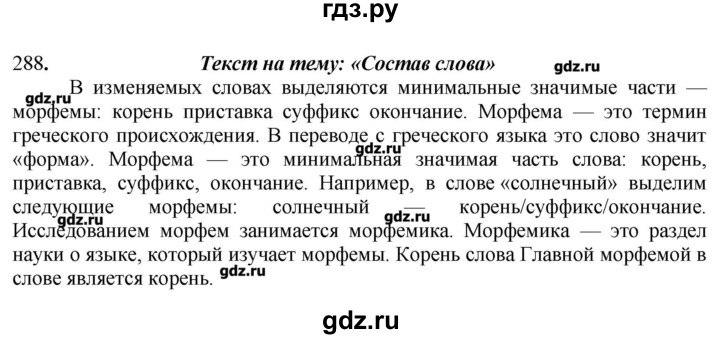 ГДЗ по русскому языку 10‐11 класс Бабайцева  Углубленный уровень упражнение - 288, Решебник