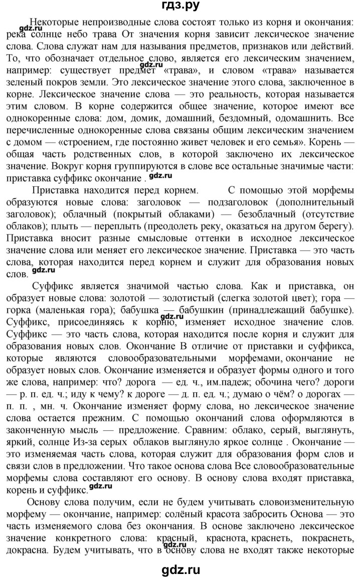 ГДЗ по русскому языку 10‐11 класс Бабайцева  Углубленный уровень упражнение - 288, Решебник
