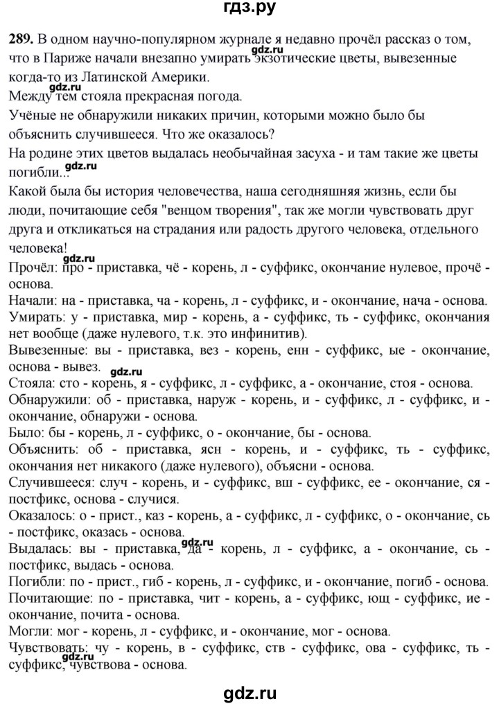 ГДЗ по русскому языку 10‐11 класс Бабайцева  Углубленный уровень упражнение - 289, Решебник