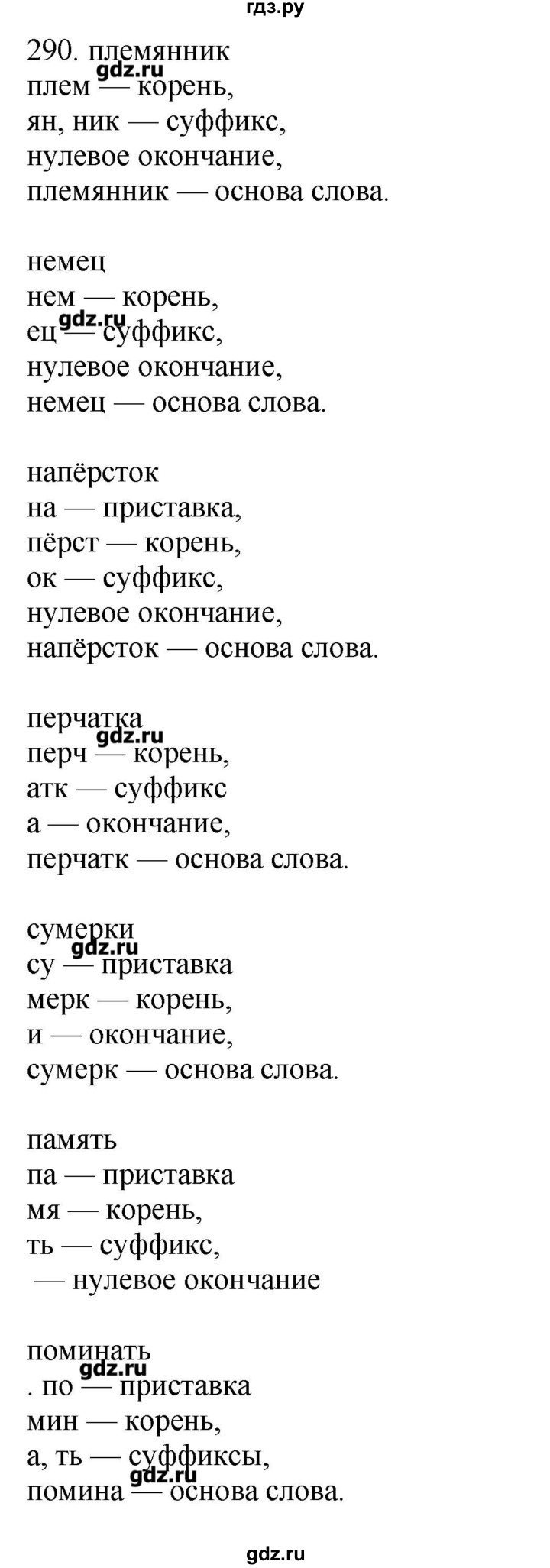 ГДЗ по русскому языку 10‐11 класс Бабайцева  Углубленный уровень упражнение - 290, Решебник