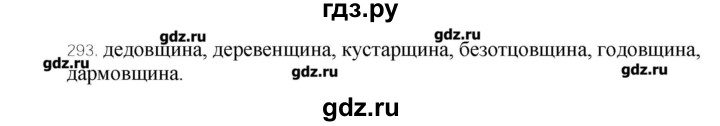 ГДЗ по русскому языку 10‐11 класс Бабайцева  Углубленный уровень упражнение - 293, Решебник
