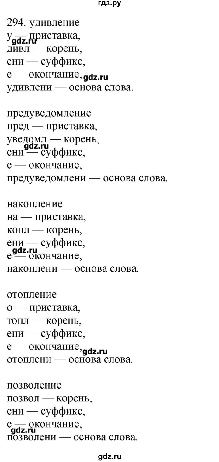 ГДЗ по русскому языку 10‐11 класс Бабайцева  Углубленный уровень упражнение - 294, Решебник