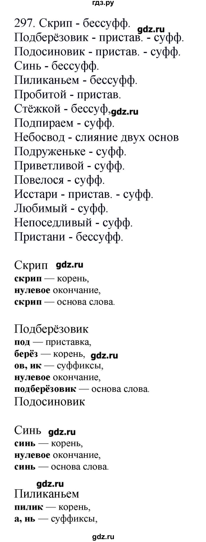 ГДЗ по русскому языку 10‐11 класс Бабайцева  Углубленный уровень упражнение - 297, Решебник