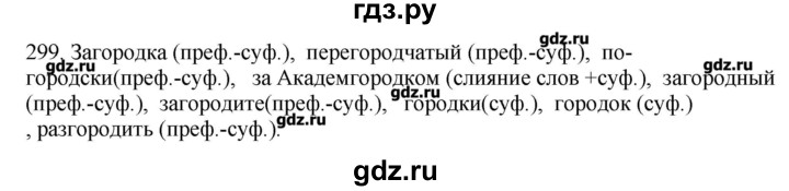 ГДЗ по русскому языку 10‐11 класс Бабайцева  Углубленный уровень упражнение - 299, Решебник