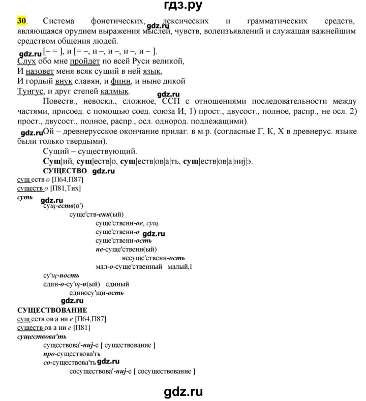 ГДЗ по русскому языку 10‐11 класс Бабайцева  Углубленный уровень упражнение - 30, Решебник