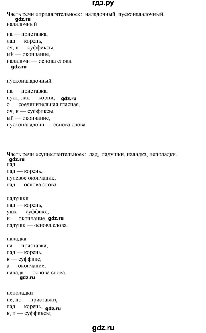 ГДЗ по русскому языку 10‐11 класс Бабайцева  Углубленный уровень упражнение - 300, Решебник
