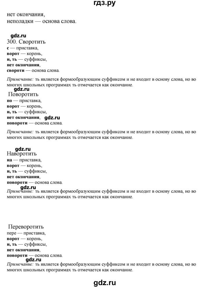 ГДЗ по русскому языку 10‐11 класс Бабайцева  Углубленный уровень упражнение - 300, Решебник