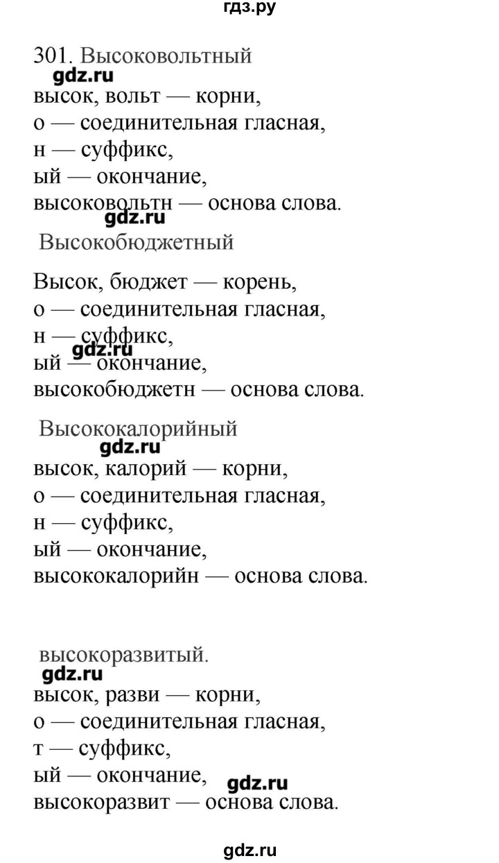 ГДЗ по русскому языку 10‐11 класс Бабайцева  Углубленный уровень упражнение - 301, Решебник