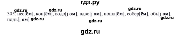 ГДЗ по русскому языку 10‐11 класс Бабайцева  Углубленный уровень упражнение - 305, Решебник