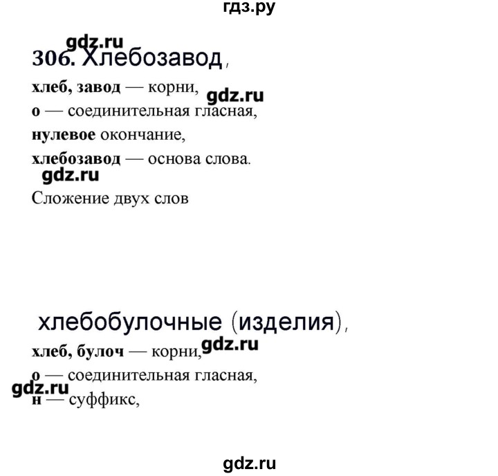 ГДЗ по русскому языку 10‐11 класс Бабайцева  Углубленный уровень упражнение - 306, Решебник