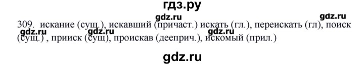 ГДЗ по русскому языку 10‐11 класс Бабайцева  Углубленный уровень упражнение - 309, Решебник