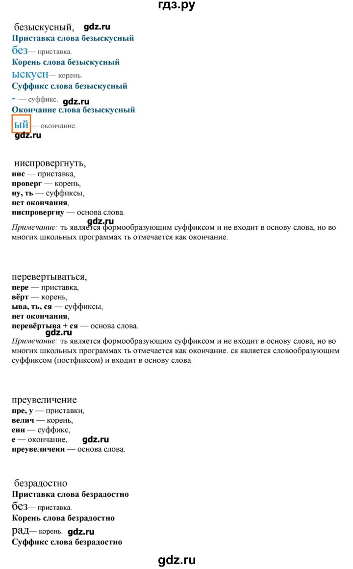 ГДЗ по русскому языку 10‐11 класс Бабайцева  Углубленный уровень упражнение - 311, Решебник