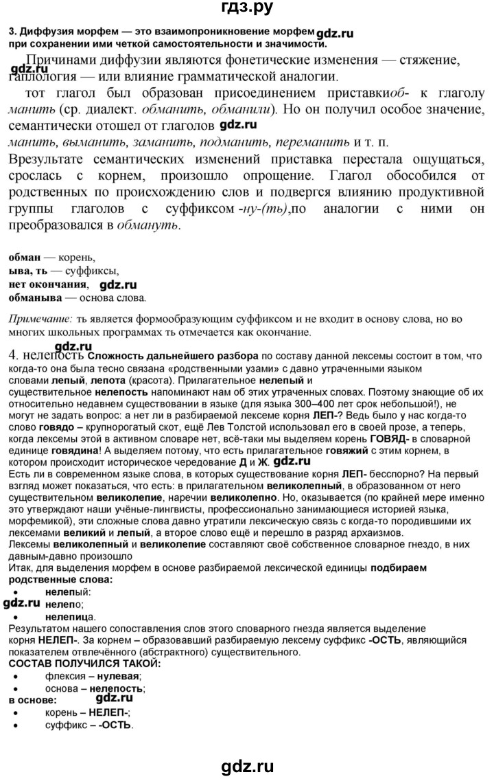 ГДЗ по русскому языку 10‐11 класс Бабайцева  Углубленный уровень упражнение - 312, Решебник